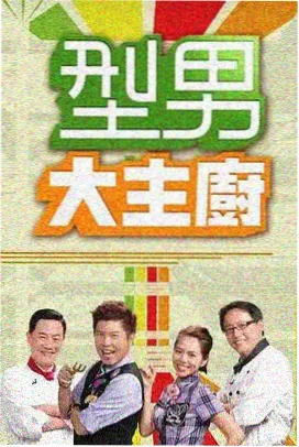 策驰影院在线观看 喜剧总动员